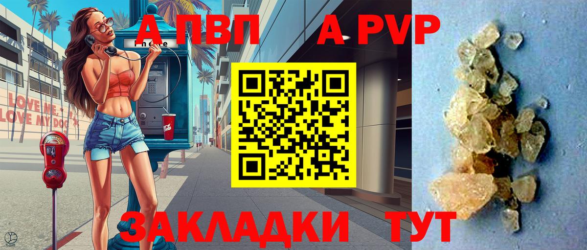 Ливны  A PVP крисы CK  Alpha PVP Crystall  Вход с VPN  A PVP мука 