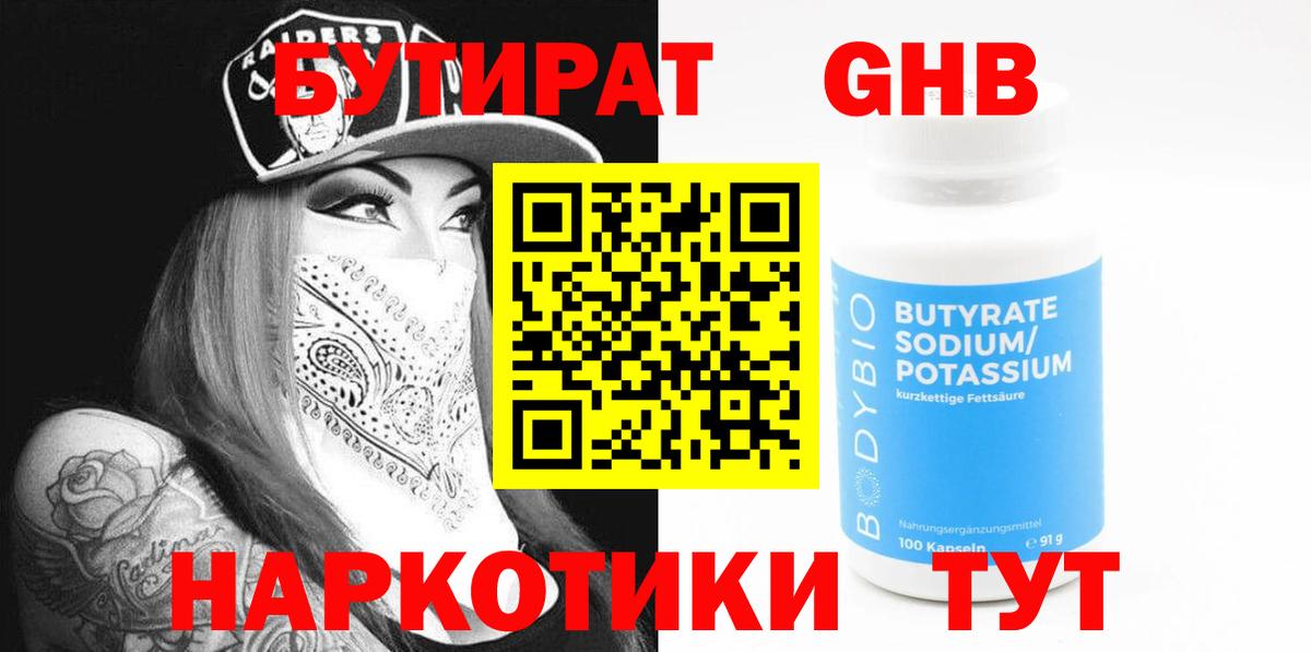 Бутират BDO 33% Ливны