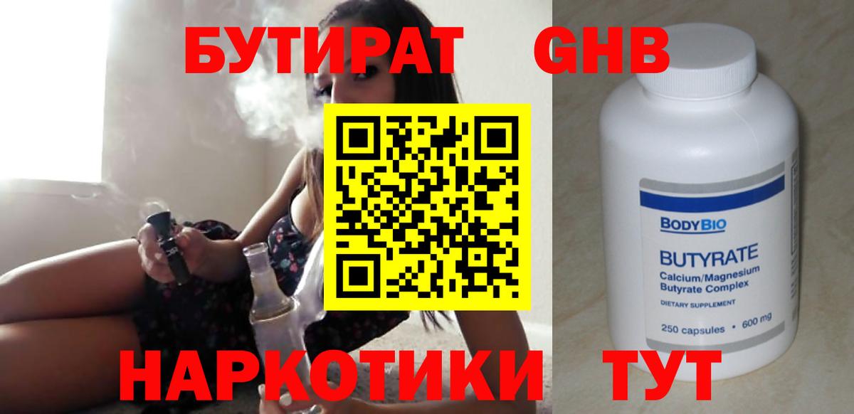 БУТИРАТ вода  Вход с VPN  БУТИРАТ  Ливны 