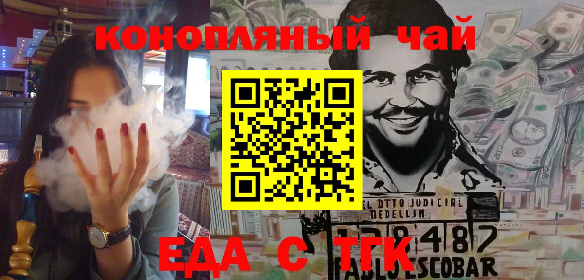 Еда ТГК конопля Ливны