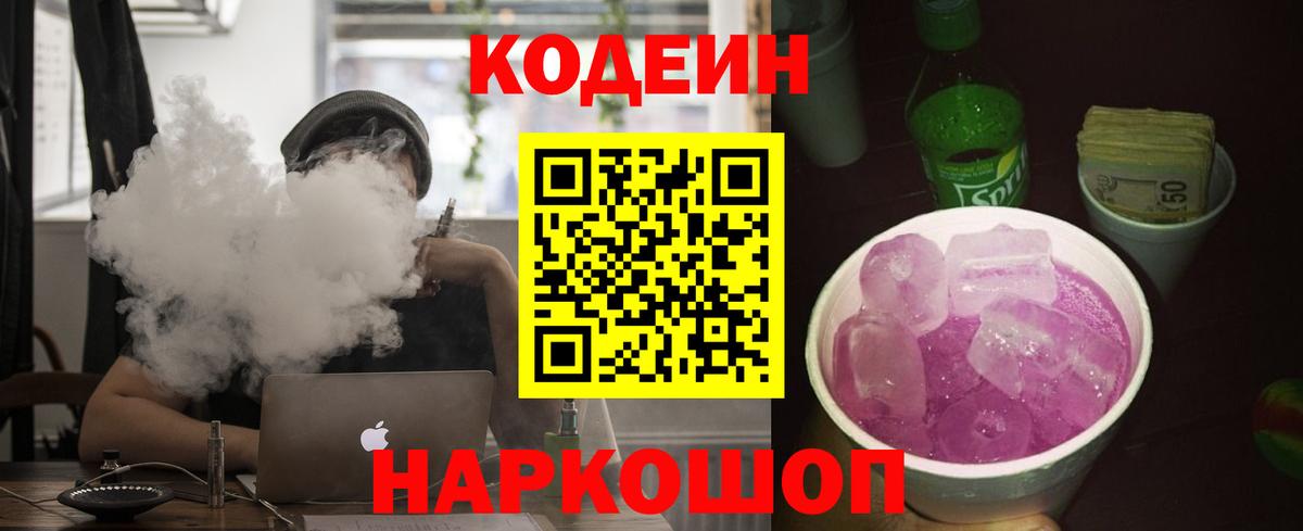 Codein напиток Lean (лин)  Кодеиновый сироп Lean напиток Lean (лин)  Ливны  Вход с VPN 