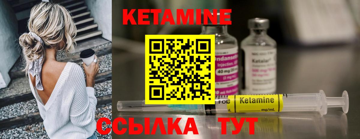 КЕТАМИН VHQ  Вход с VPN  Ливны 